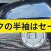 バイクに半袖で乗るのは法律的にセーフなのか？気をつけることなども一緒に解説しています。