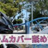 夏にバイクに乗る時にアームカバーをつけたら快適だったので解説記事を書きました。